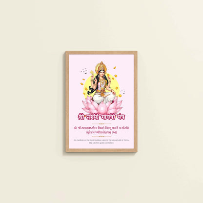 Wall View of Shree Lakshmi Gayatri Mantra for Prosperity & Devotion Wall Art  in Natrual Color Frame
