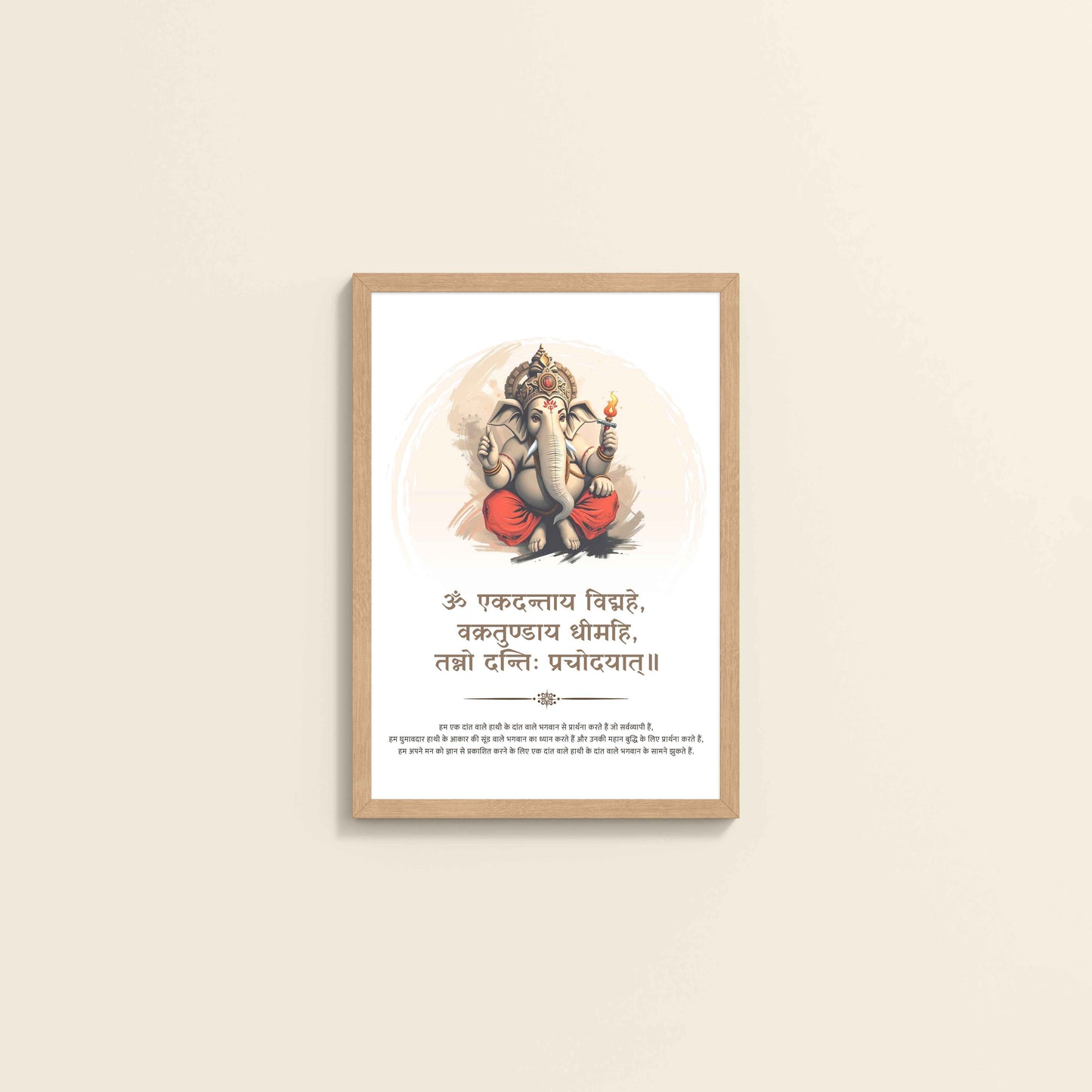 Wall View of Lord Ganesha Wall Art – Ekdantay Shloka for Wisdom & Protection in Natrual Color Frame