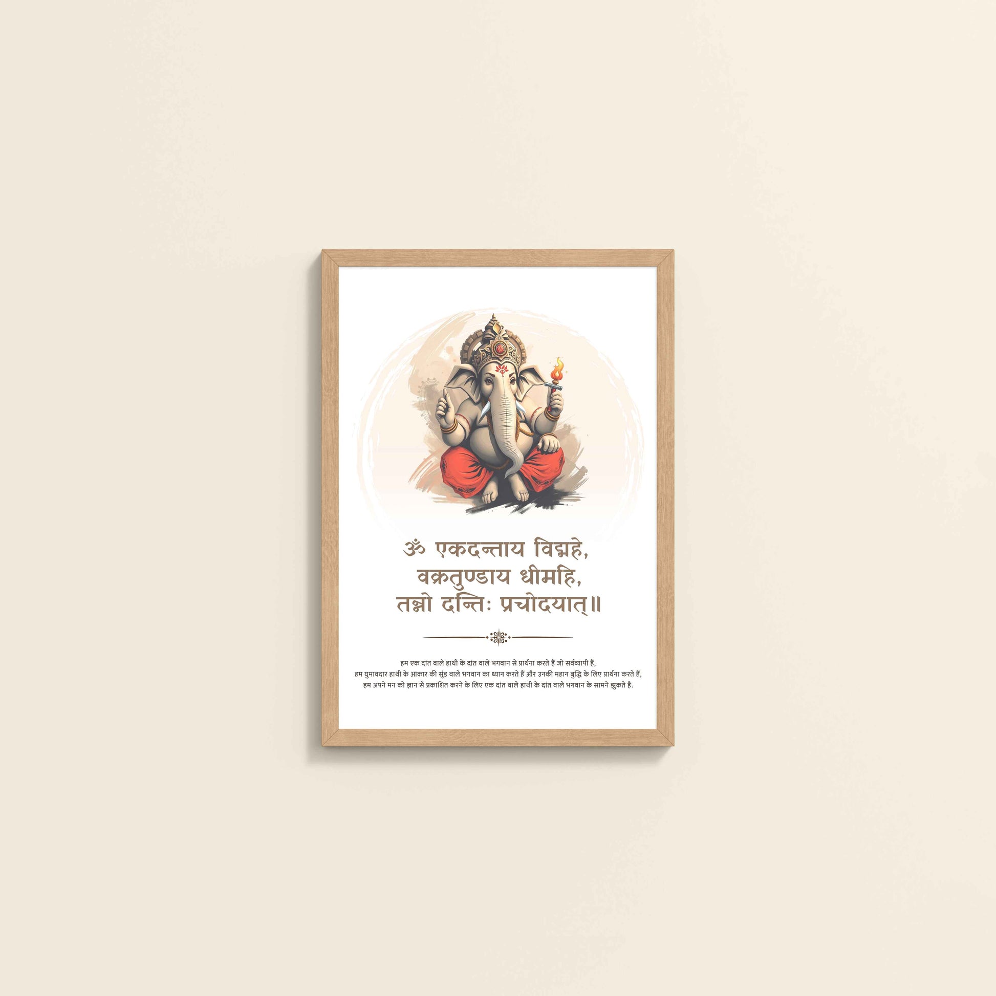 Wall View of Lord Ganesha Wall Art – Ekdantay Shloka for Wisdom & Protection in Natrual Color Frame