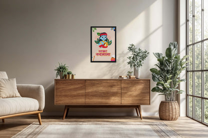 Living Room Cabinet Preview of Natkhat Nandlala – Bal Krishna Wall Art & Decor in Black Color Frame